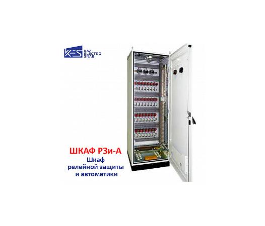 Реле қорғанысы және автоматика шкафы (РҚА) 35–110 кВ